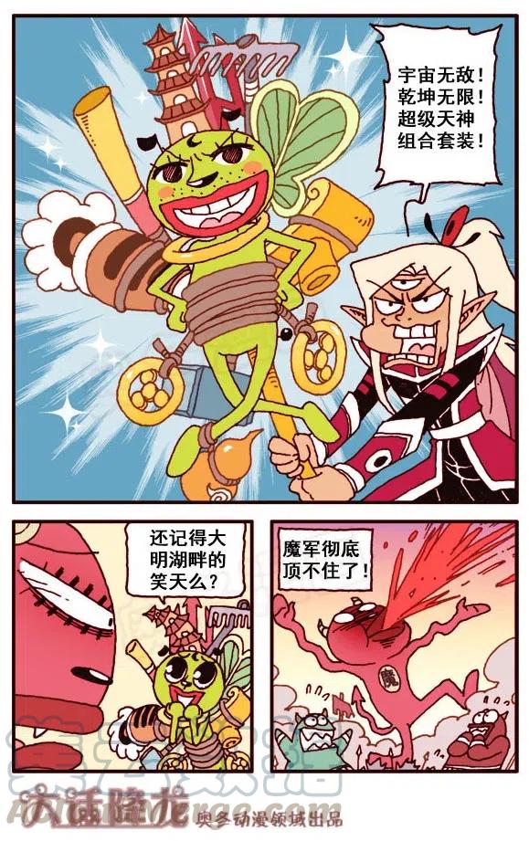 大话降龙 153回下 人家跟定你了啦！ 第7页