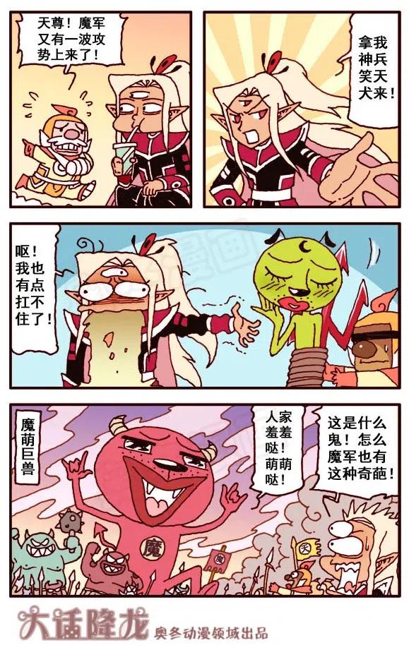 大话降龙 153回下 人家跟定你了啦！ 第4页