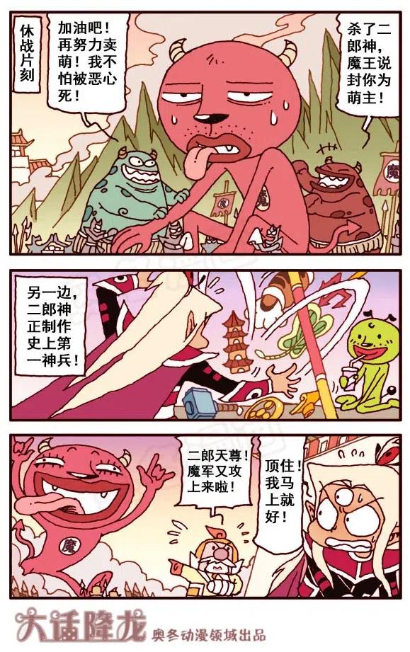 大话降龙 153回下 人家跟定你了啦！ 第6页