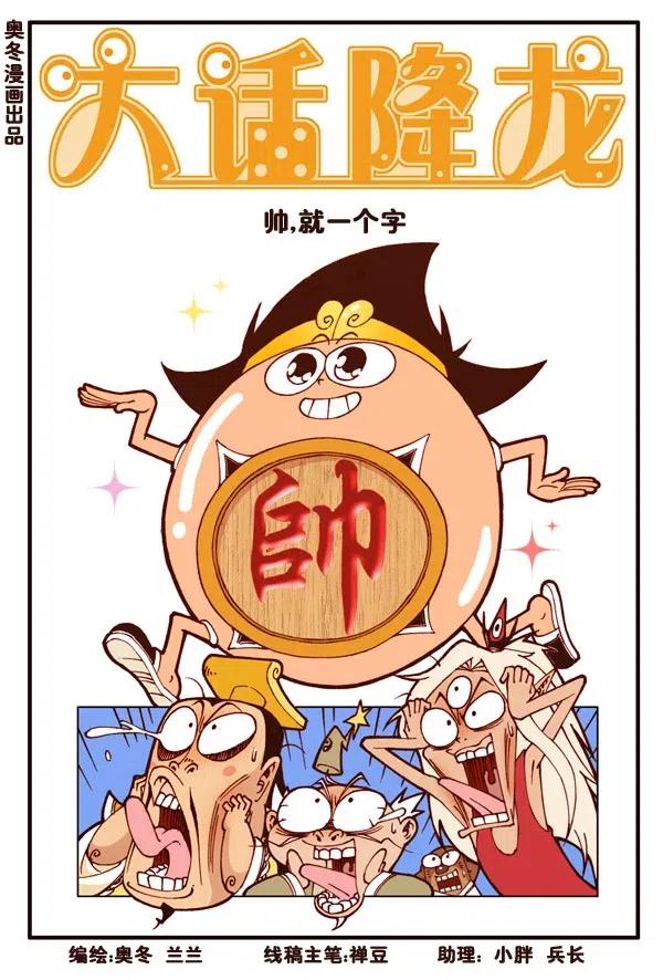 大话降龙 154回上 帅就一个字 第2页