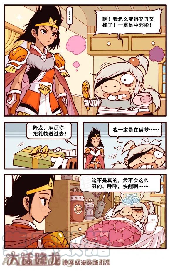 大话降龙 154回上 帅就一个字 第9页