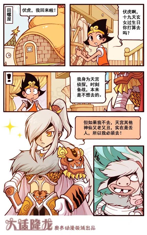 大话降龙 154回上 帅就一个字 第8页