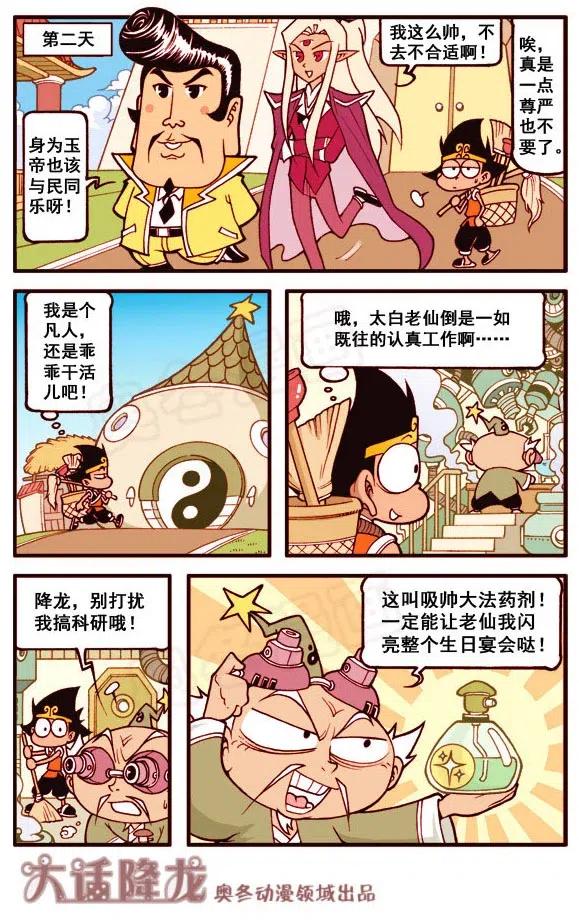 大话降龙 154回上 帅就一个字 第4页