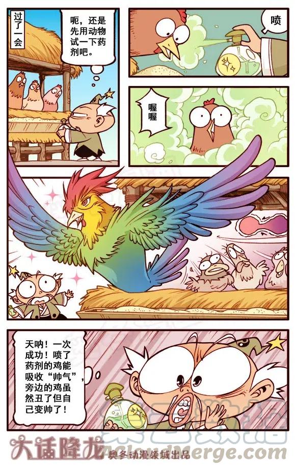 大话降龙 154回上 帅就一个字 第5页