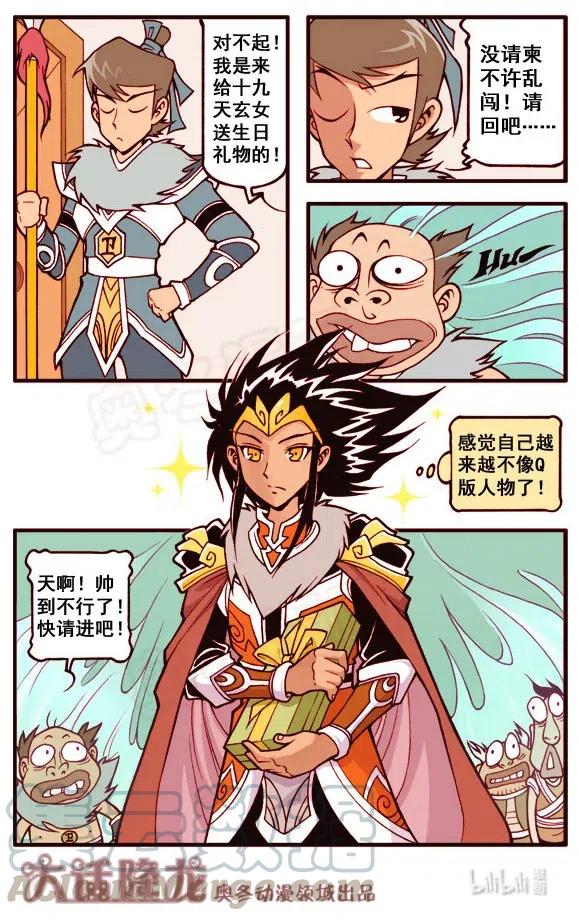 大话降龙 154回上 帅就一个字 第11页