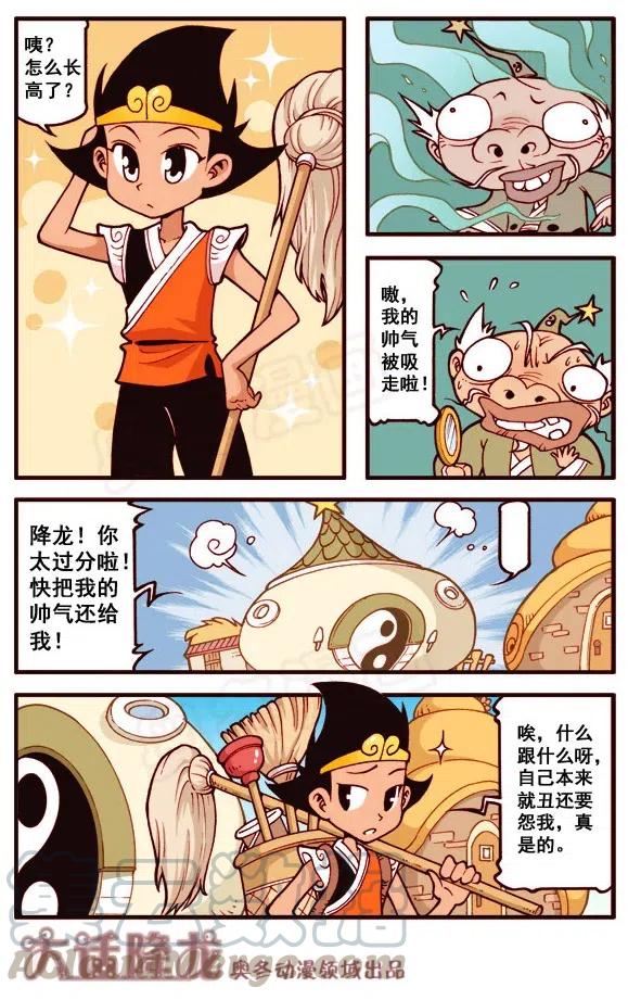 大话降龙 154回上 帅就一个字 第7页