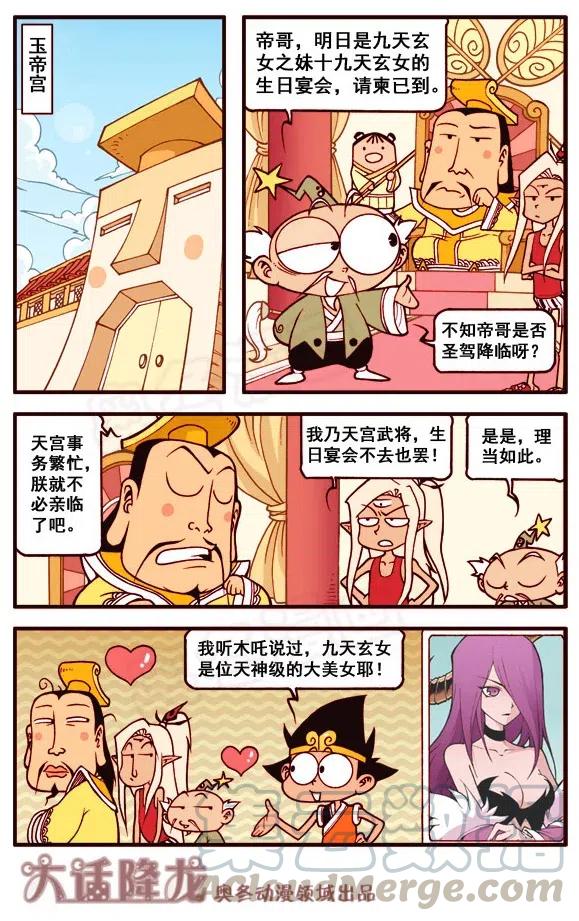 大话降龙 154回上 帅就一个字 第3页