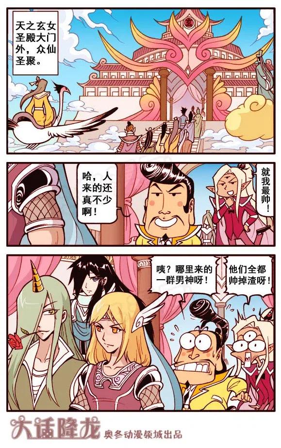 大话降龙 154回上 帅就一个字 第10页