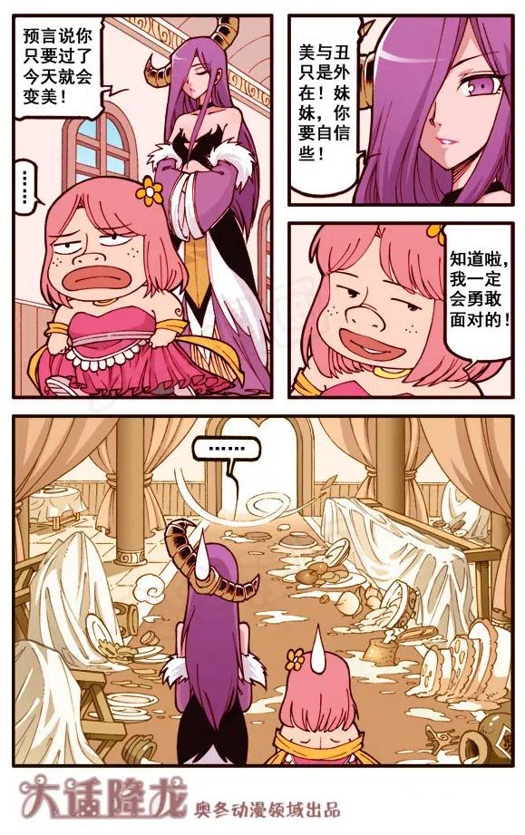 大话降龙 154回下 九天玄女 第6页
