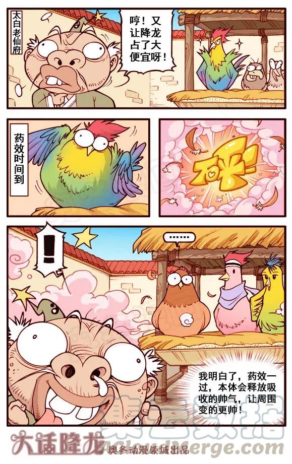 大话降龙 154回下 九天玄女 第3页