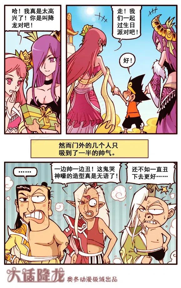 大话降龙 154回下 九天玄女 第10页