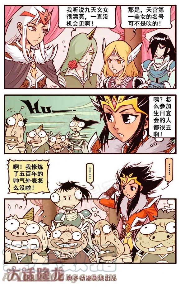 大话降龙 154回下 九天玄女 第1页