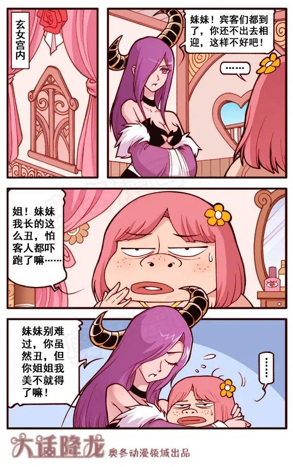 大话降龙 154回下 九天玄女 第2页