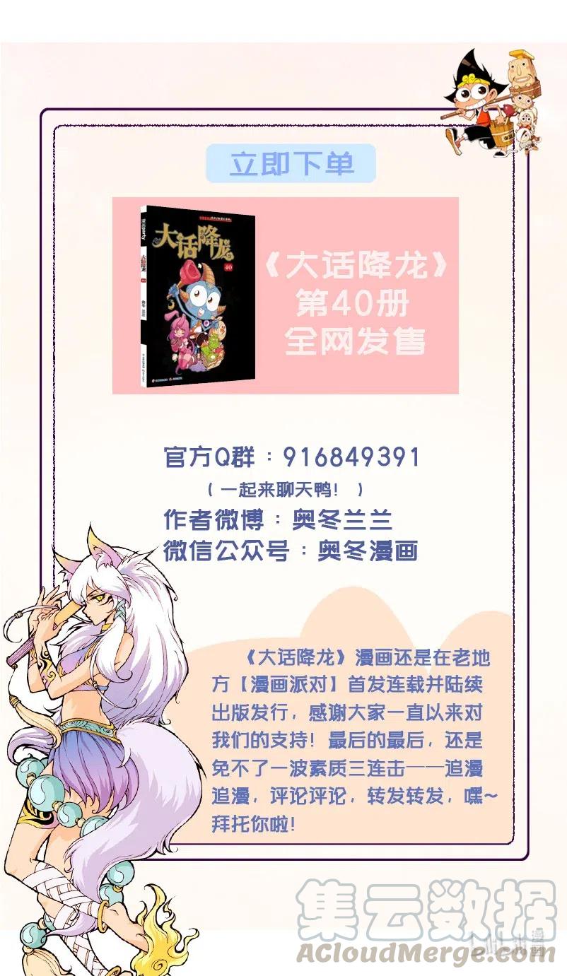 大话降龙 154回下 九天玄女 第11页