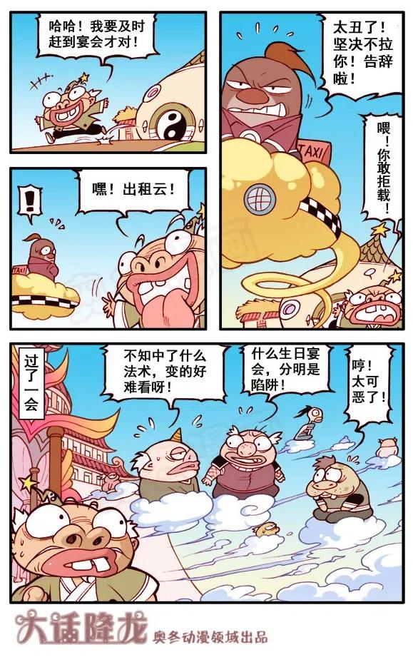 大话降龙 154回下 九天玄女 第4页