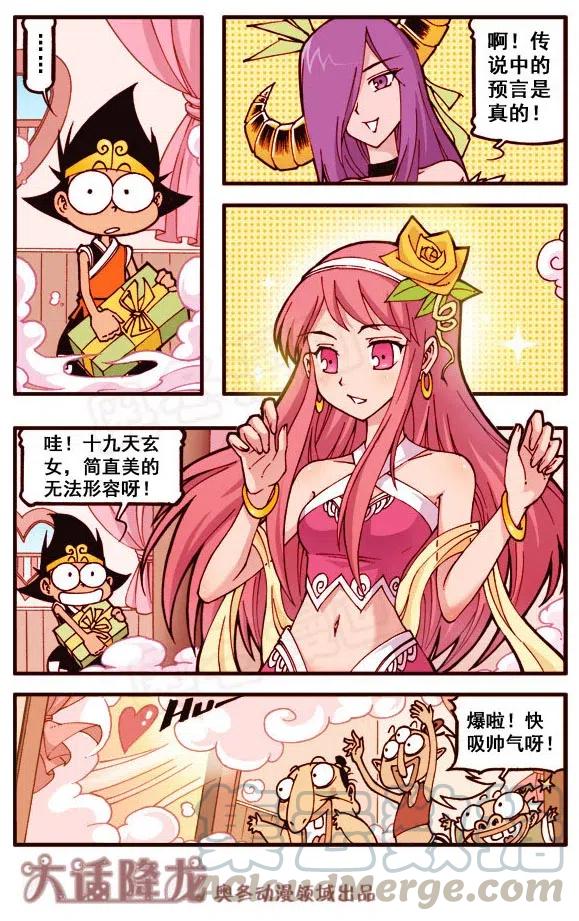 大话降龙 154回下 九天玄女 第9页