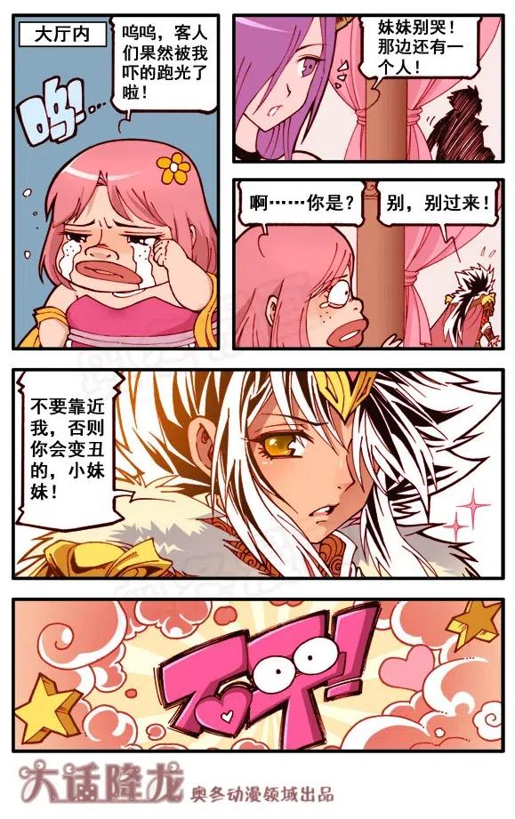 大话降龙 154回下 九天玄女 第8页