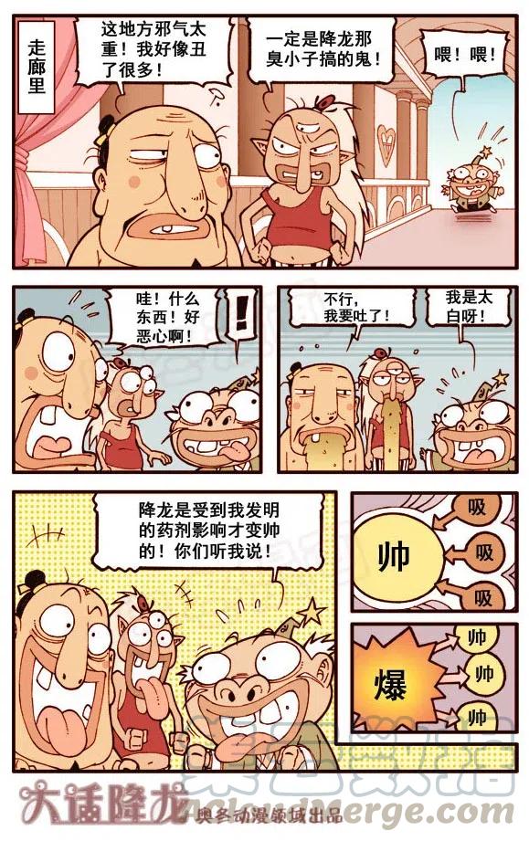 大话降龙 154回下 九天玄女 第7页