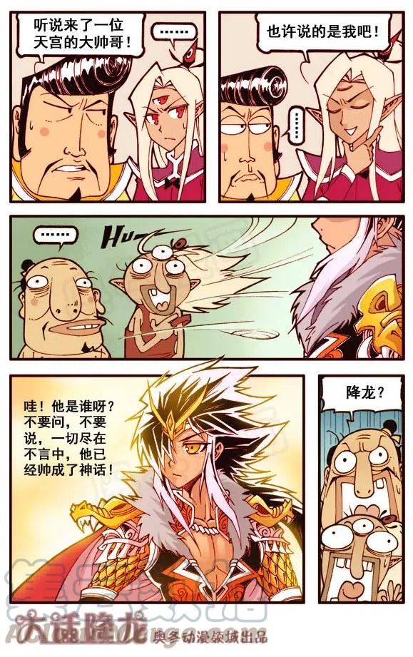 大话降龙 154回下 九天玄女 第5页