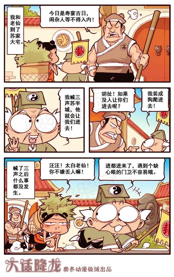 大话降龙 155回上 不一样的太白（上） 第10页