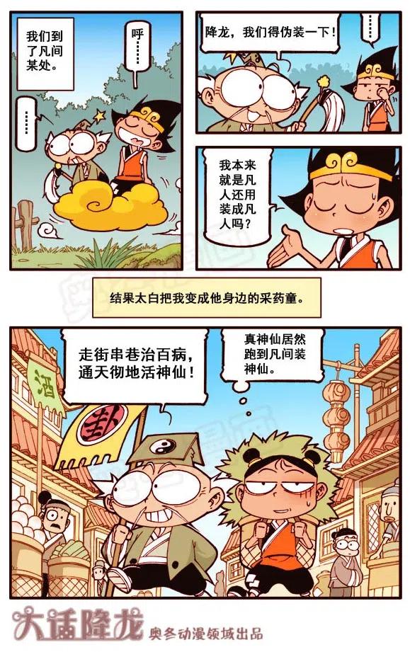 大话降龙 155回上 不一样的太白（上） 第6页