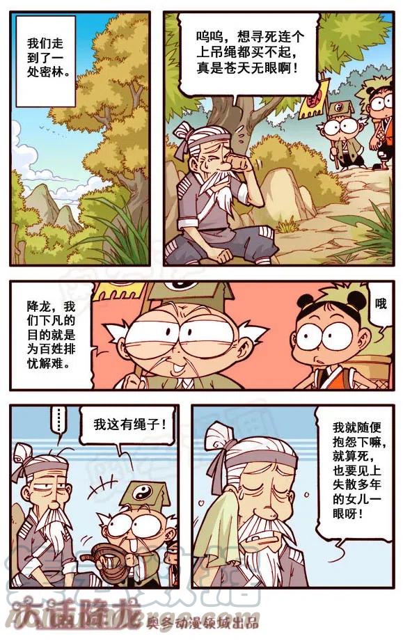 大话降龙 155回上 不一样的太白（上） 第7页