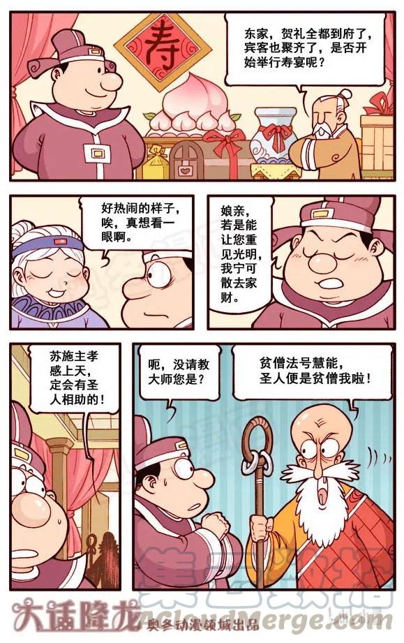 大话降龙 155回上 不一样的太白（上） 第11页