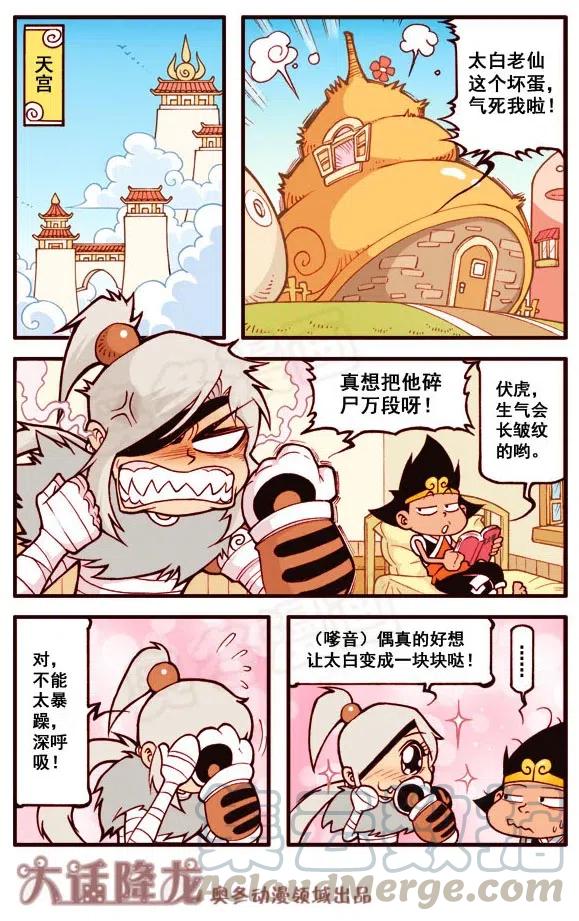 大话降龙 155回上 不一样的太白（上） 第3页
