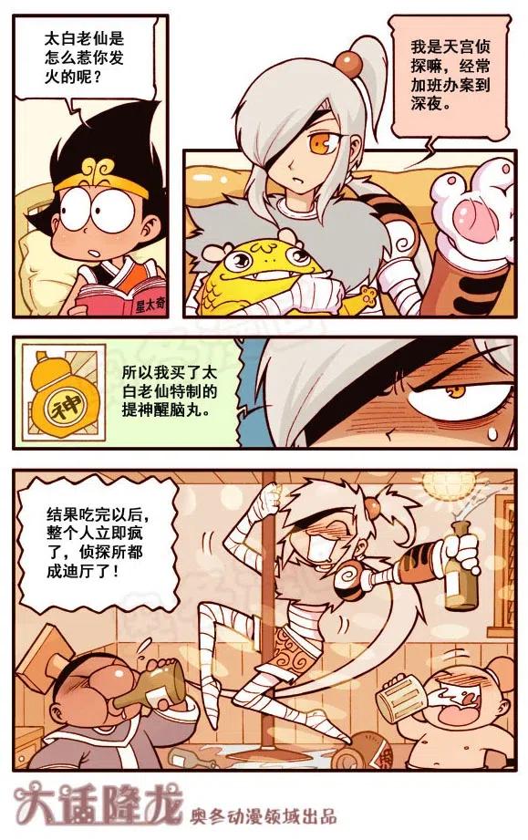 大话降龙 155回上 不一样的太白（上） 第4页