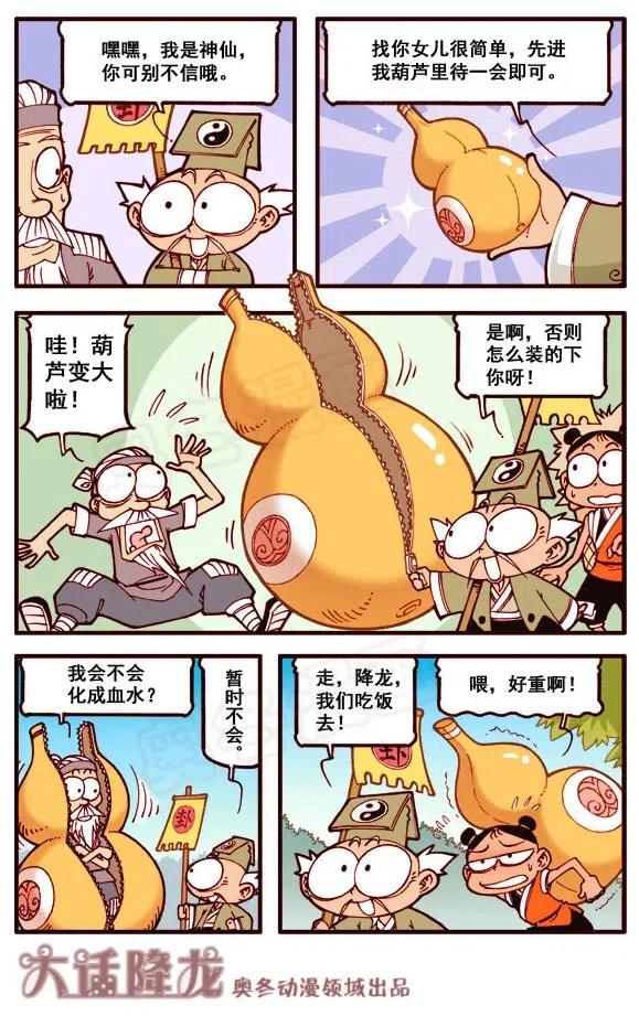 大话降龙 155回上 不一样的太白（上） 第8页