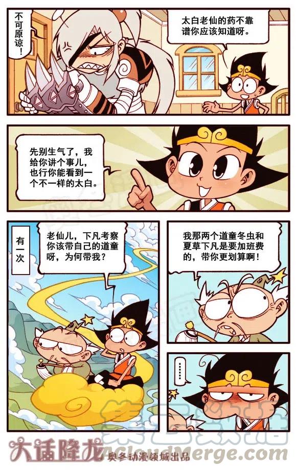 大话降龙 155回上 不一样的太白（上） 第5页
