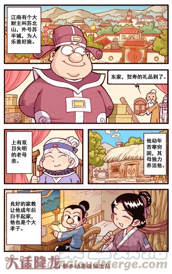 大话降龙 155回上 不一样的太白（上） 第9页