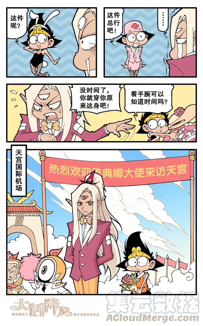大话降龙 16话上 女神雅典娜娜 第7页