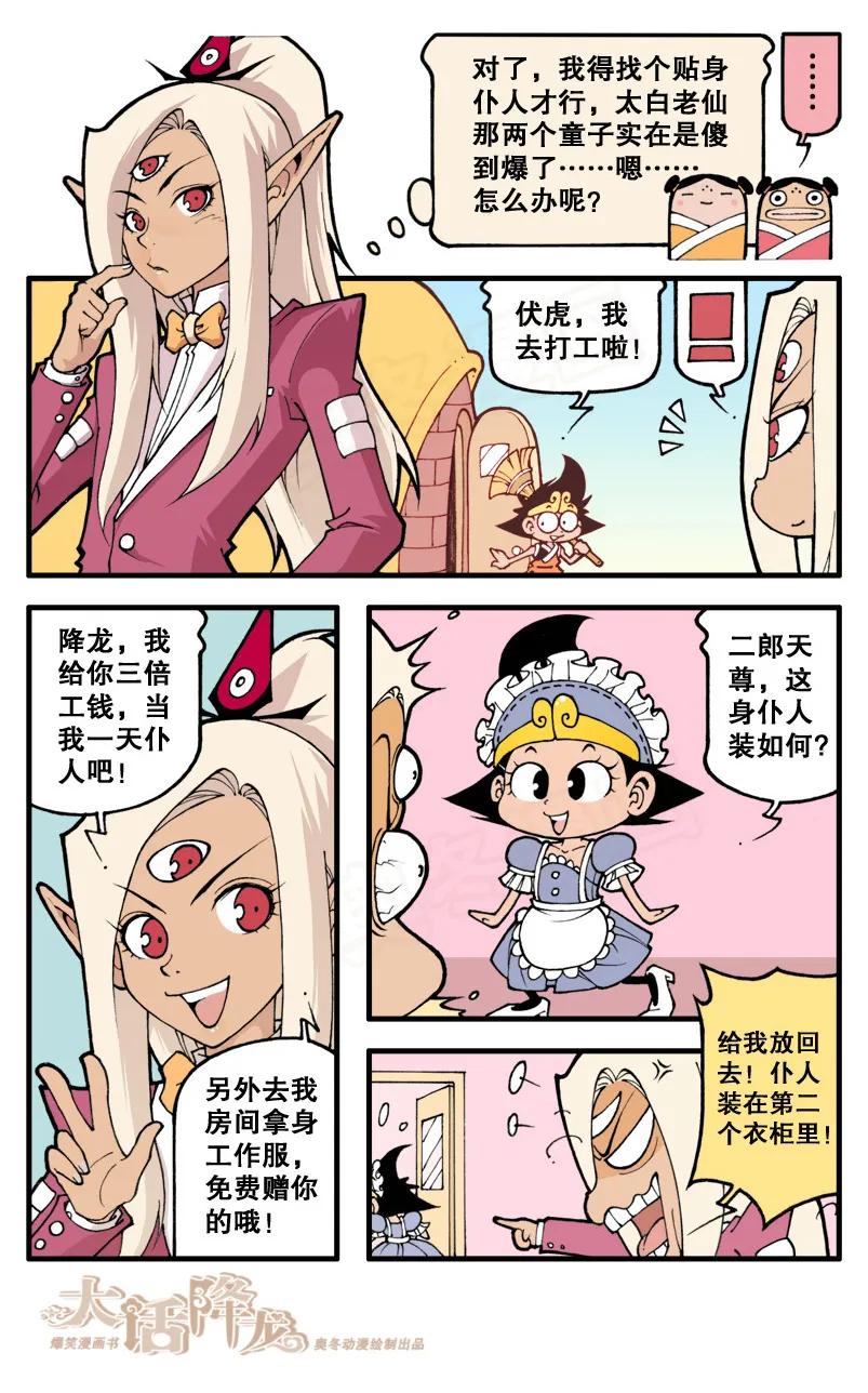 大话降龙 16话上 女神雅典娜娜 第6页