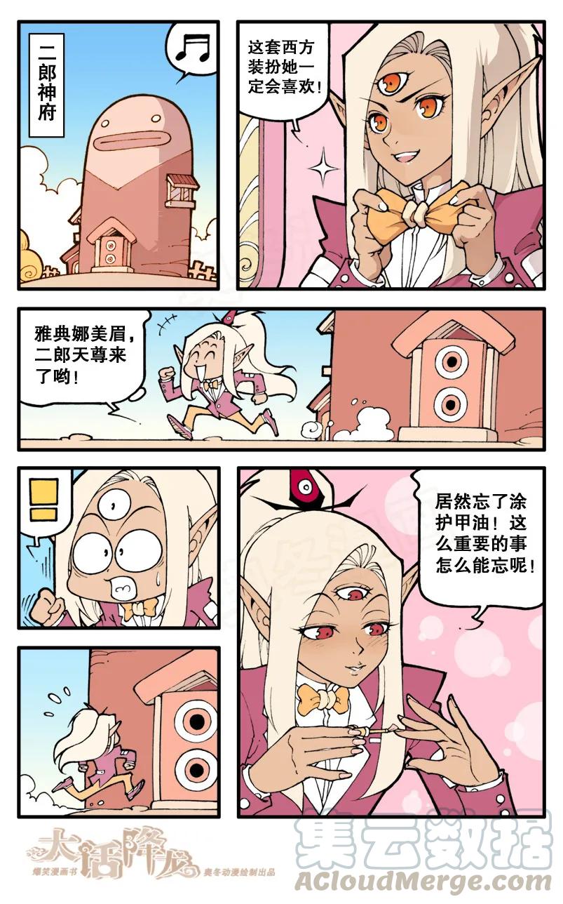 大话降龙 16话上 女神雅典娜娜 第5页