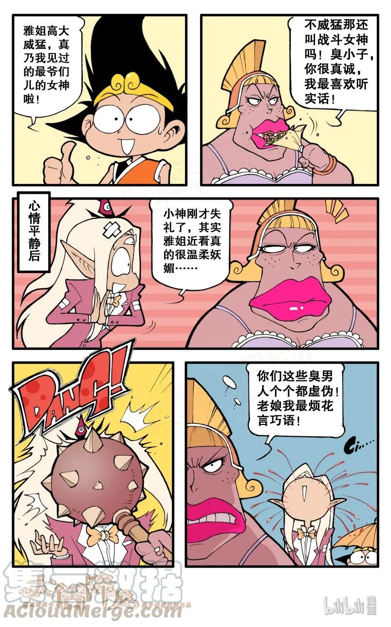 大话降龙 16话上 女神雅典娜娜 第11页