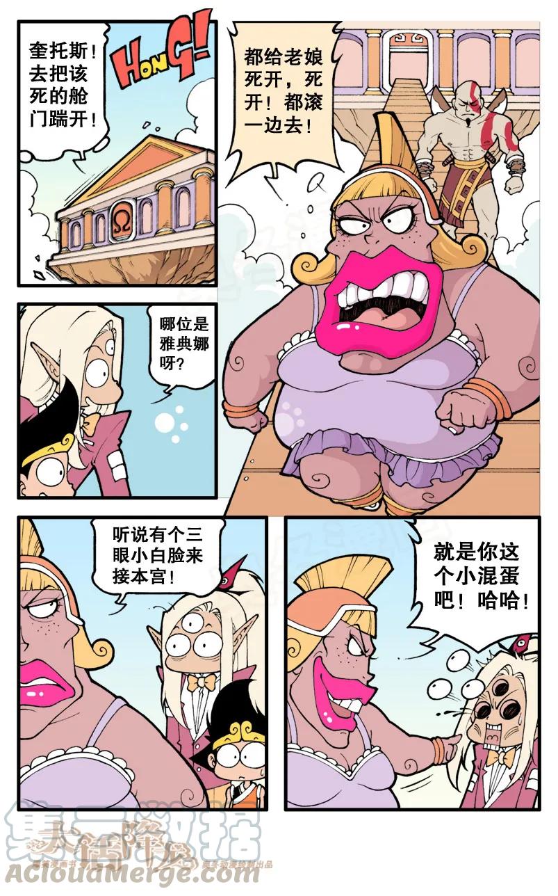 大话降龙 16话上 女神雅典娜娜 第9页