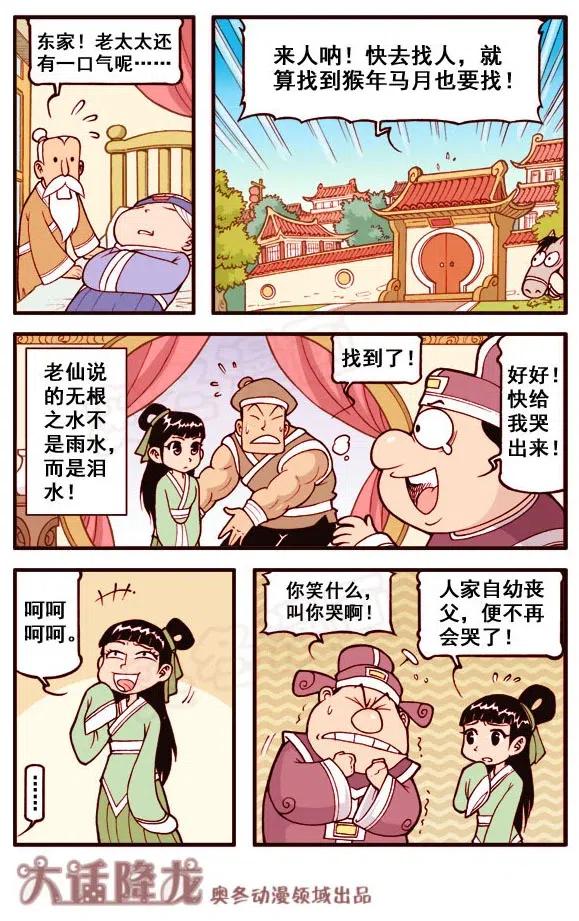大话降龙 155回下 不一样的太白（下） 第6页