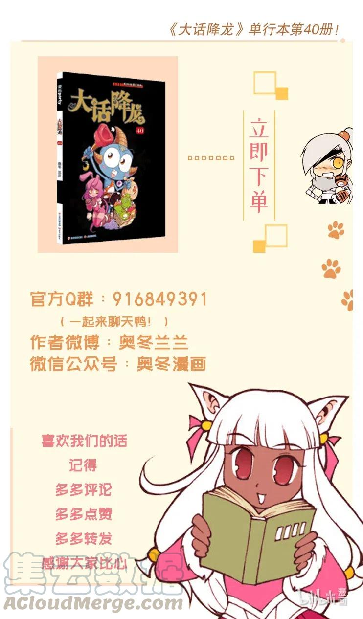 大话降龙 155回下 不一样的太白（下） 第11页