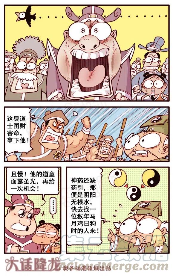 大话降龙 155回下 不一样的太白（下） 第5页