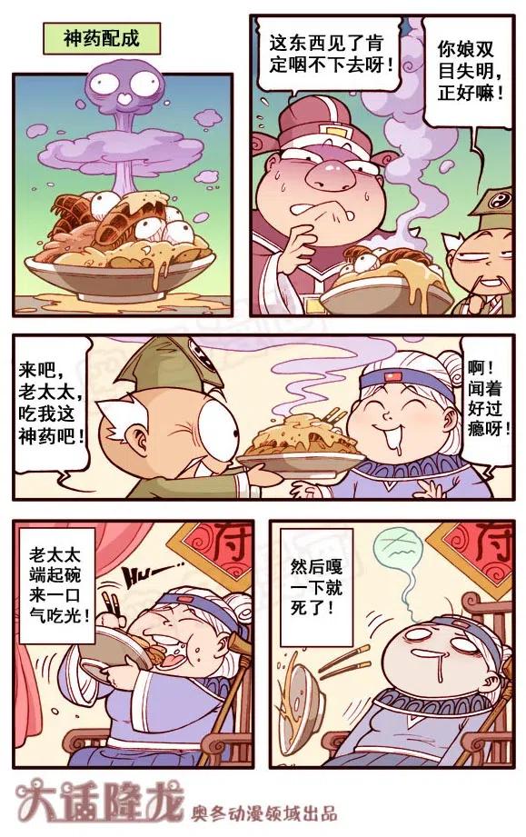 大话降龙 155回下 不一样的太白（下） 第4页