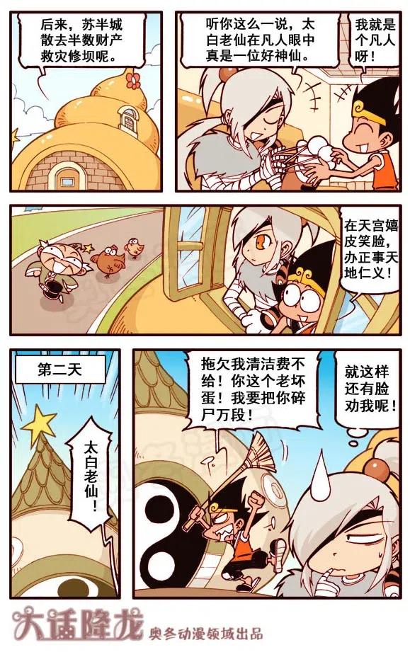 大话降龙 155回下 不一样的太白（下） 第10页