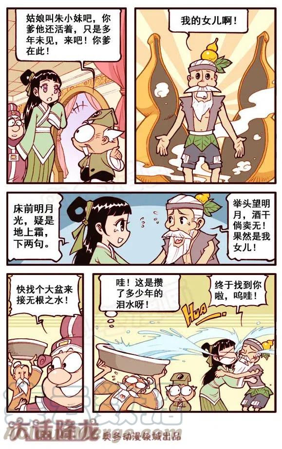 大话降龙 155回下 不一样的太白（下） 第7页