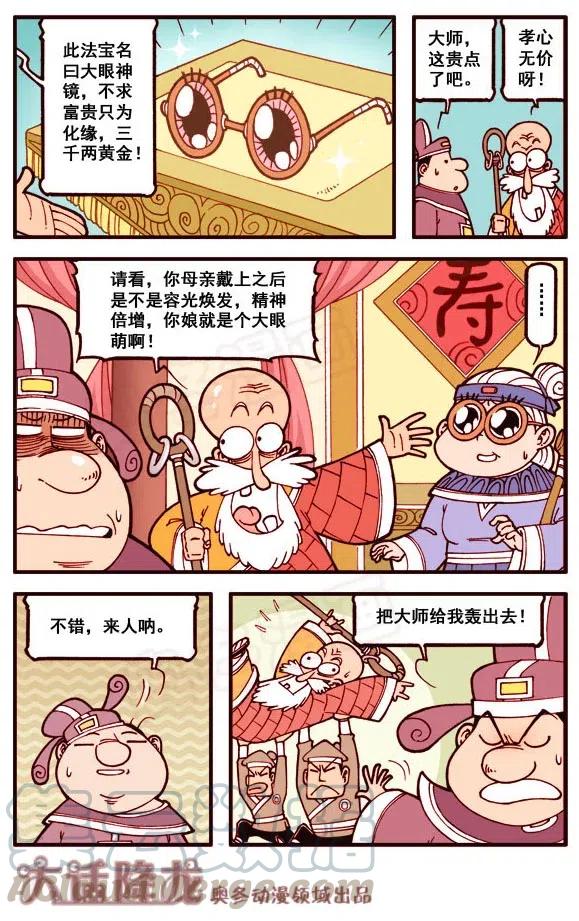 大话降龙 155回下 不一样的太白（下） 第1页