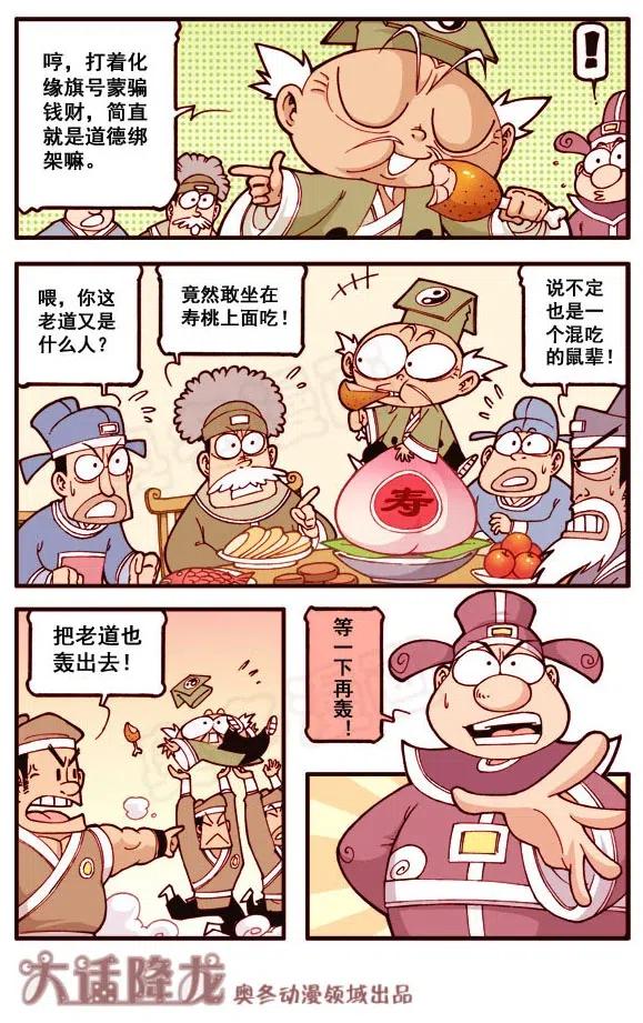 大话降龙 155回下 不一样的太白（下） 第2页