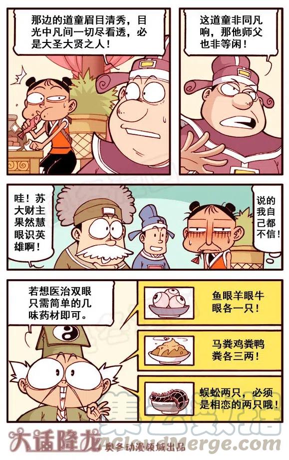 大话降龙 155回下 不一样的太白（下） 第3页