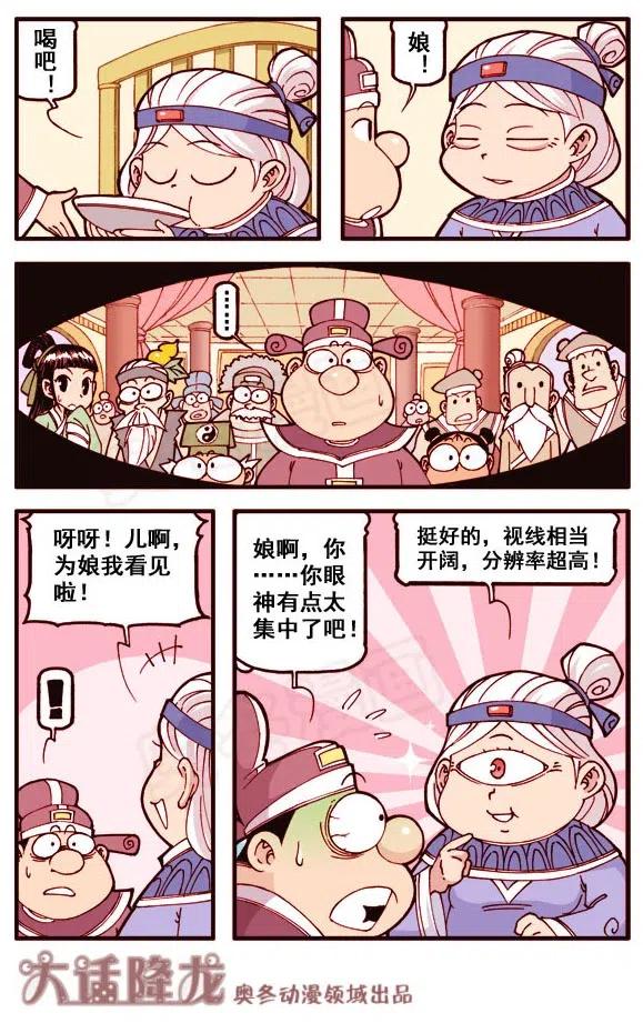 大话降龙 155回下 不一样的太白（下） 第8页