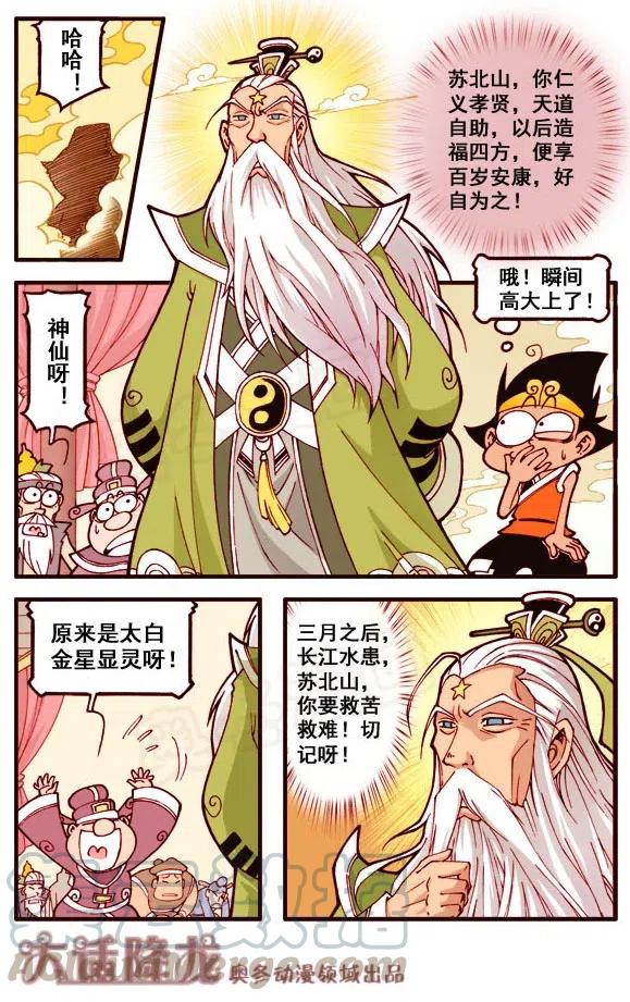 大话降龙 155回下 不一样的太白（下） 第9页