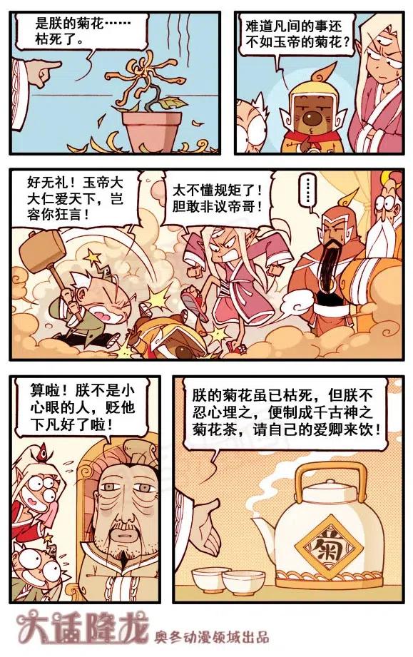 大话降龙 156回上 当爱已成往事随风中有朵雨一直下 第4页