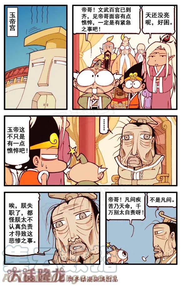 大话降龙 156回上 当爱已成往事随风中有朵雨一直下 第3页